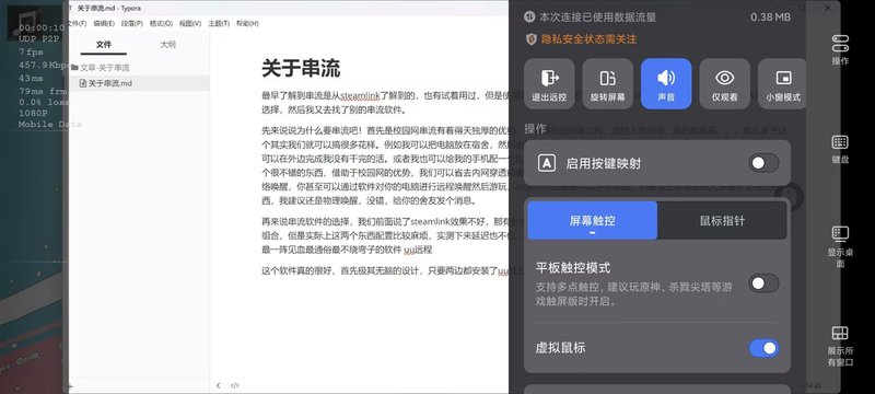 关于串流